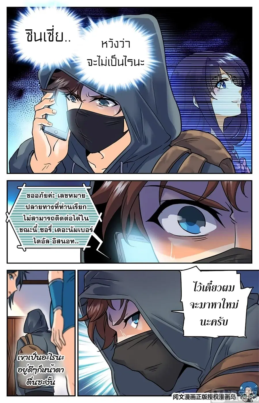 Versatile Mage ตอนที่ 29 หน้า 9