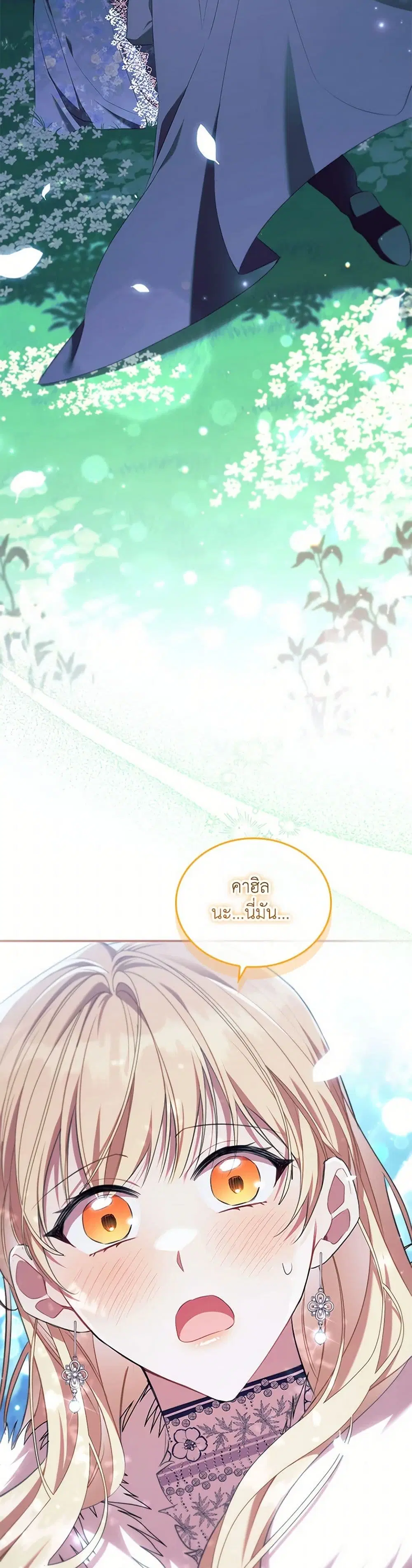 The Beloved Little Princess ตอนที่ 211 หน้า 20