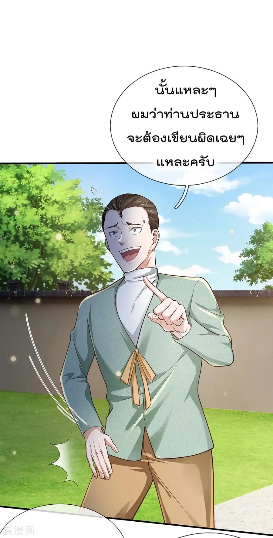 I’m the Great Immortal ตอนที่ 201 หน้า 5