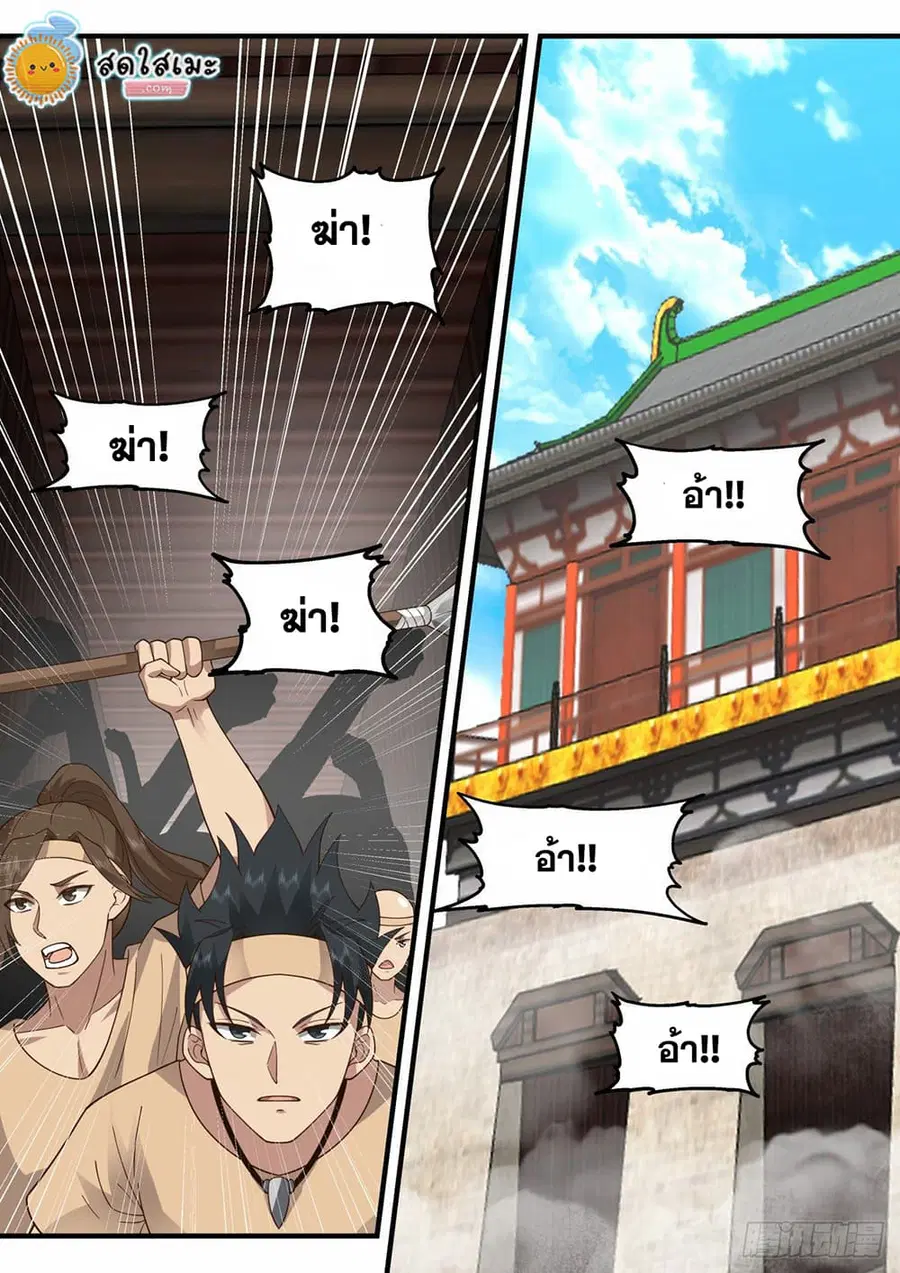 Martial Peak ตอนที่ 2033 หน้า 9
