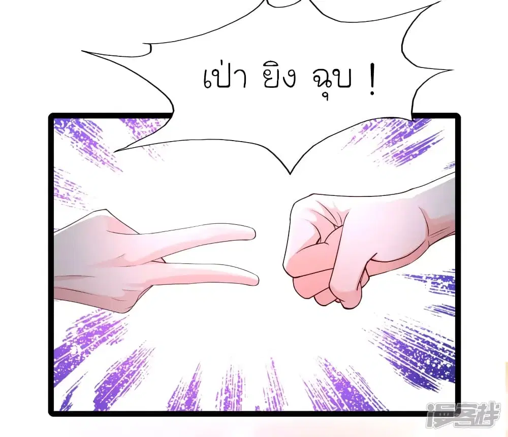 The Strongest Peach Blossom ตอนที่ 243 หน้า 38
