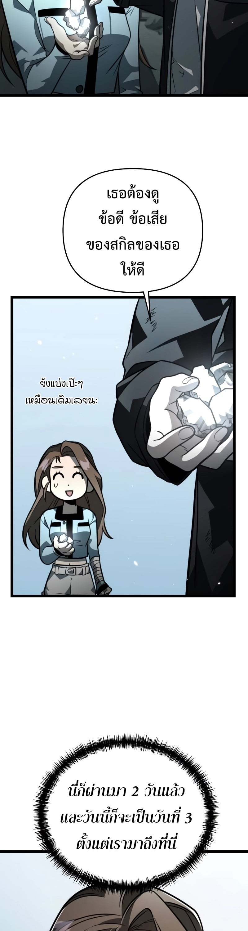 Reincarnator ผู้หวนคืน ตอนที่ 16 หน้า 9