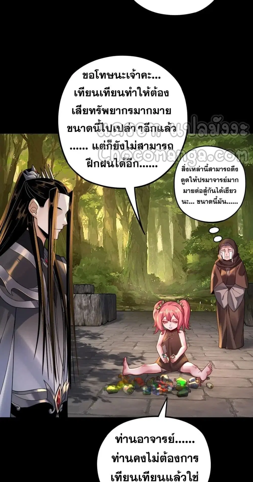 Villain is here ตอนที่ 108 หน้า 44