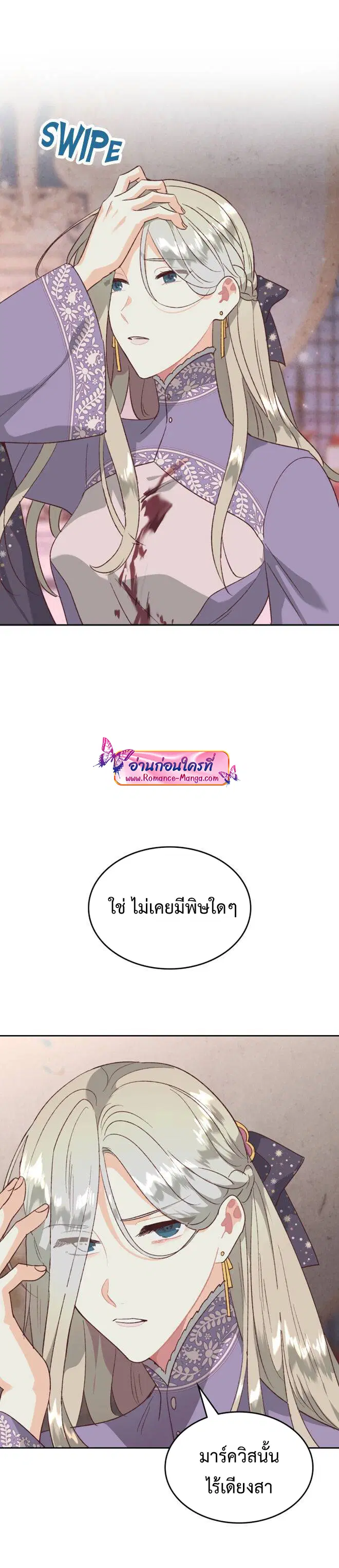 The Knight and Her Emperor ตอนที่ 134 หน้า 27