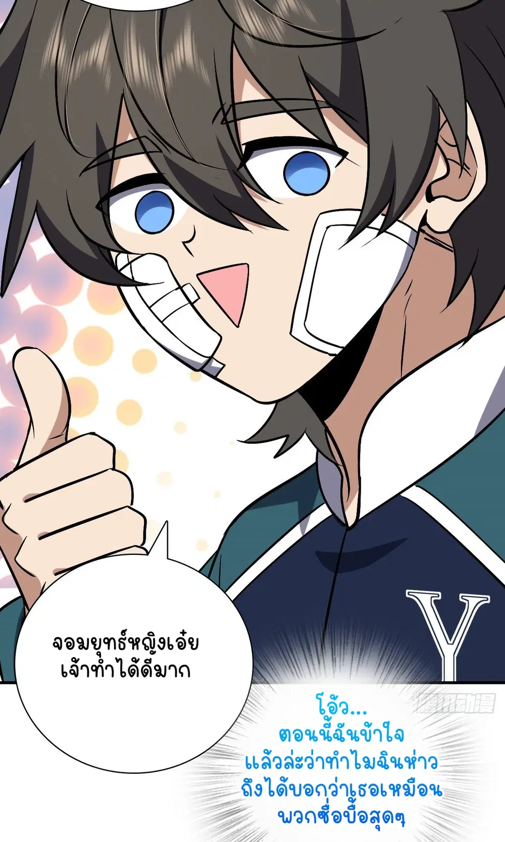 My Wife Is From a Thousand Years Ago ตอนที่ 36 หน้า 41