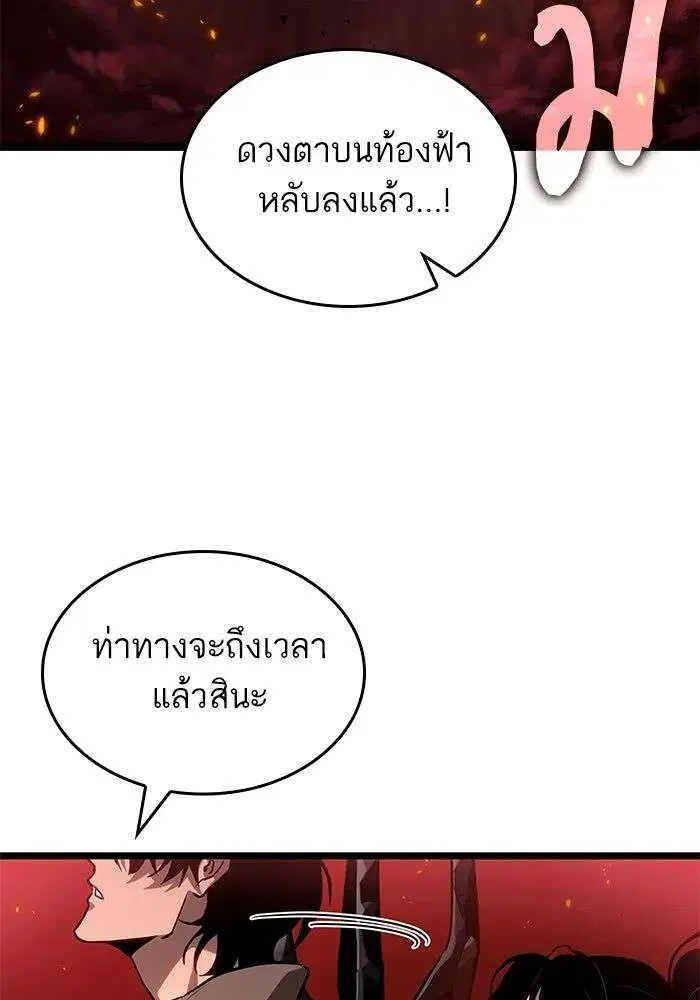 The World After the end โลกหลังการล่มสลาย ตอนที่ 233 หน้า 101