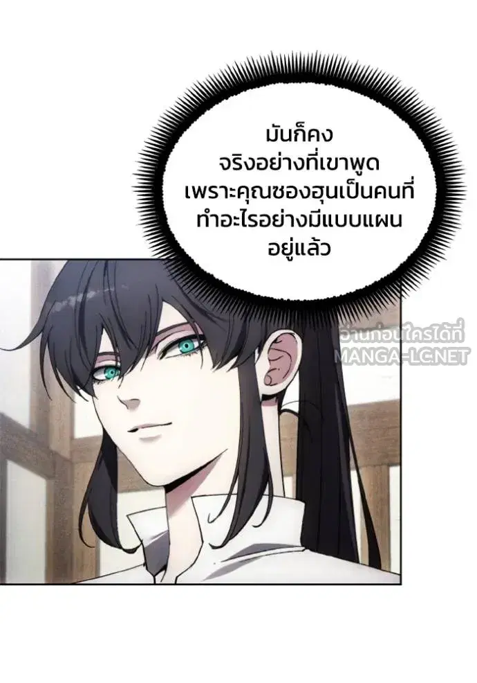 How to Live as a Villain ตอนที่ 177 หน้า 71