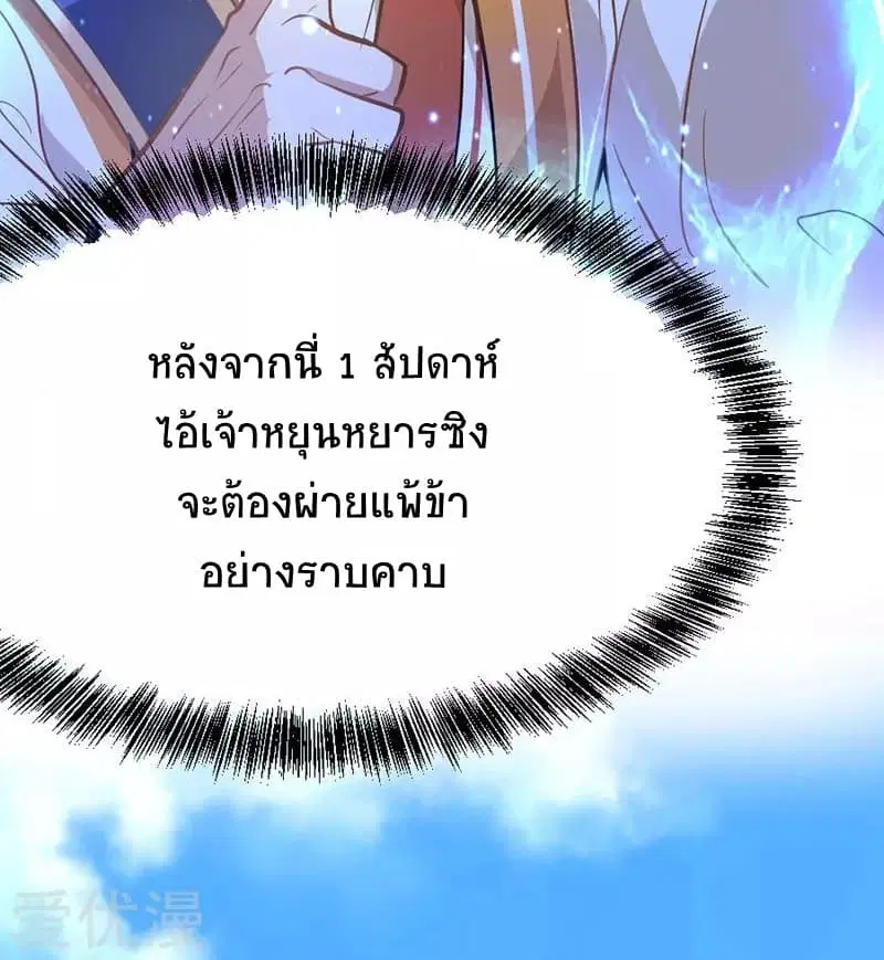 Return of Divine Emperor ตอนที่ 7 หน้า 24