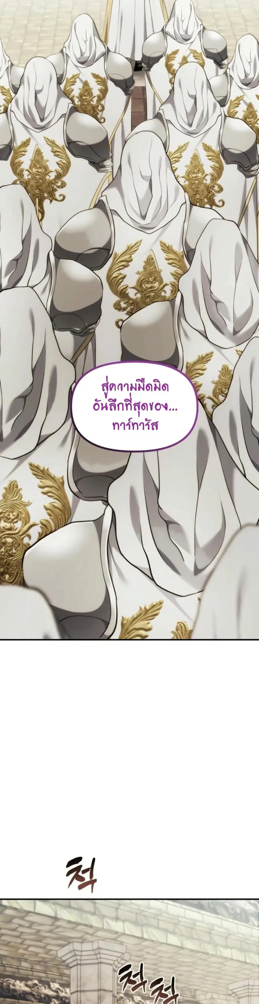 Ranker Who Lives A Second Time ตอนที่ 199 หน้า 34