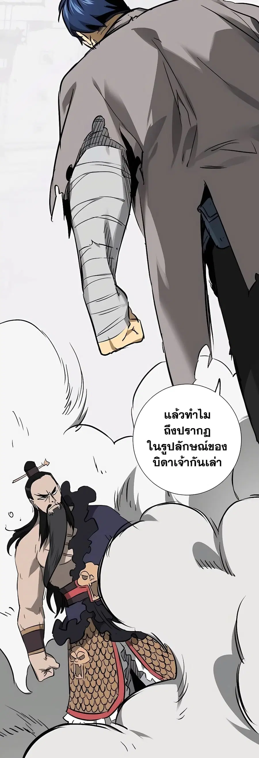 Infinite Level Up In Murim ตอนที่ 211 หน้า 44