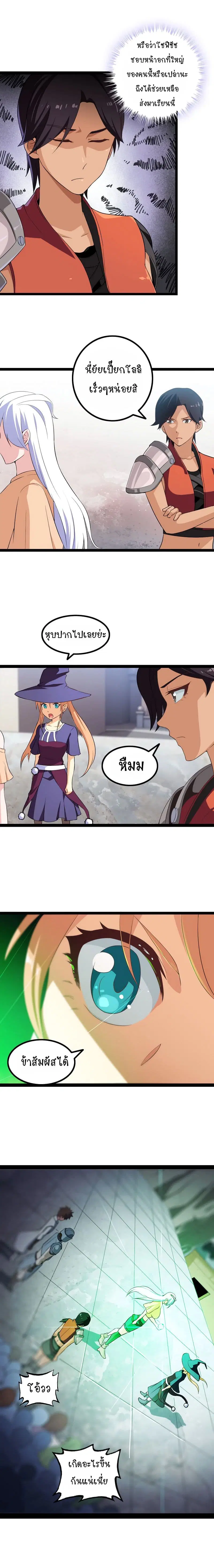 My Wife is a Demon Queen ตอนที่ 19 หน้า 6