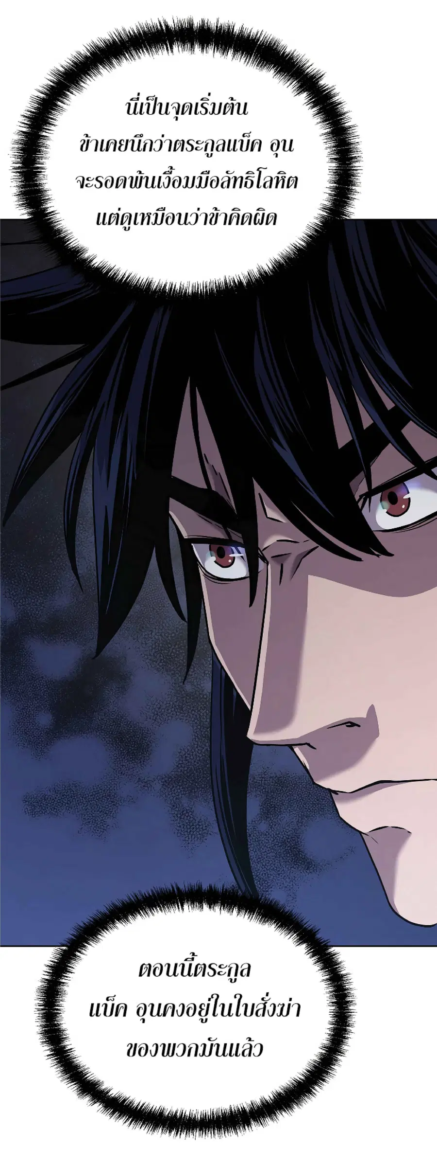 The Reborn Ranker Chronicles ตอนที่ 27 หน้า 33