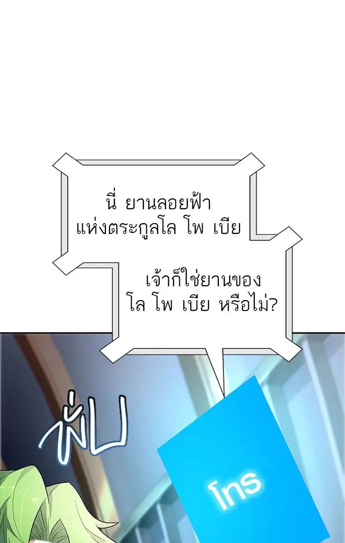 Tower of God ตอนที่ 546 หน้า 104