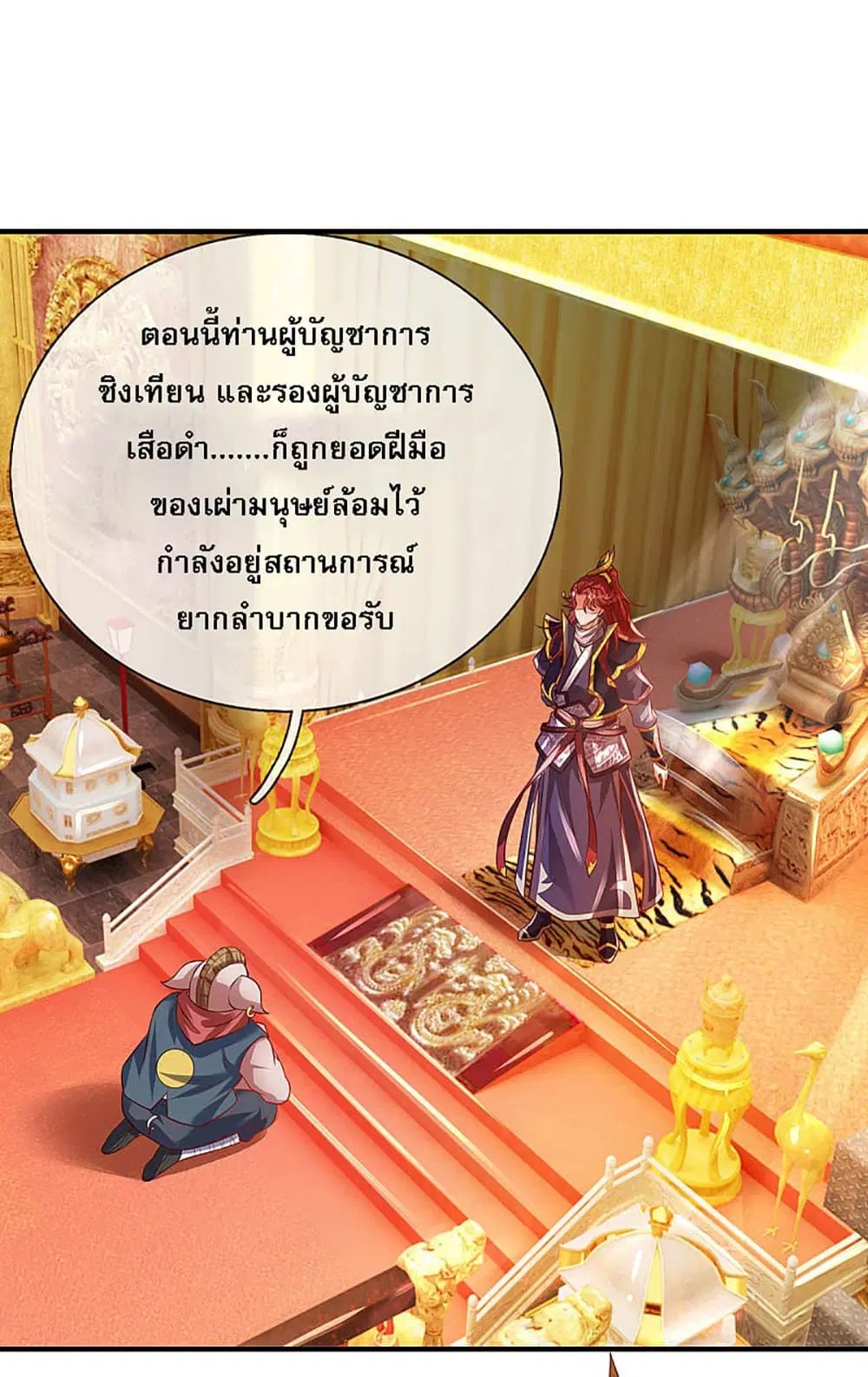 Ultimate Demon King System ตอนที่ 29 หน้า 28