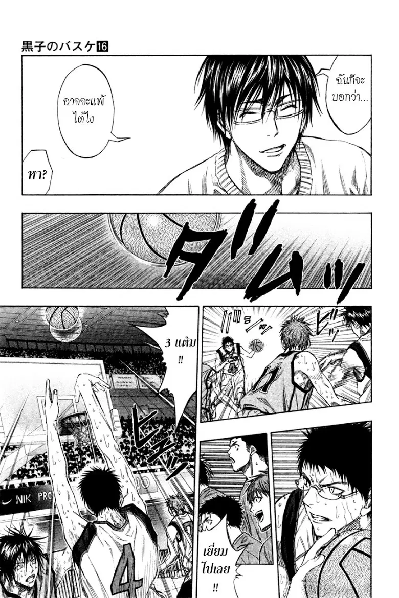 Kuroko no Basuke ตอนที่ 143 หน้า 3