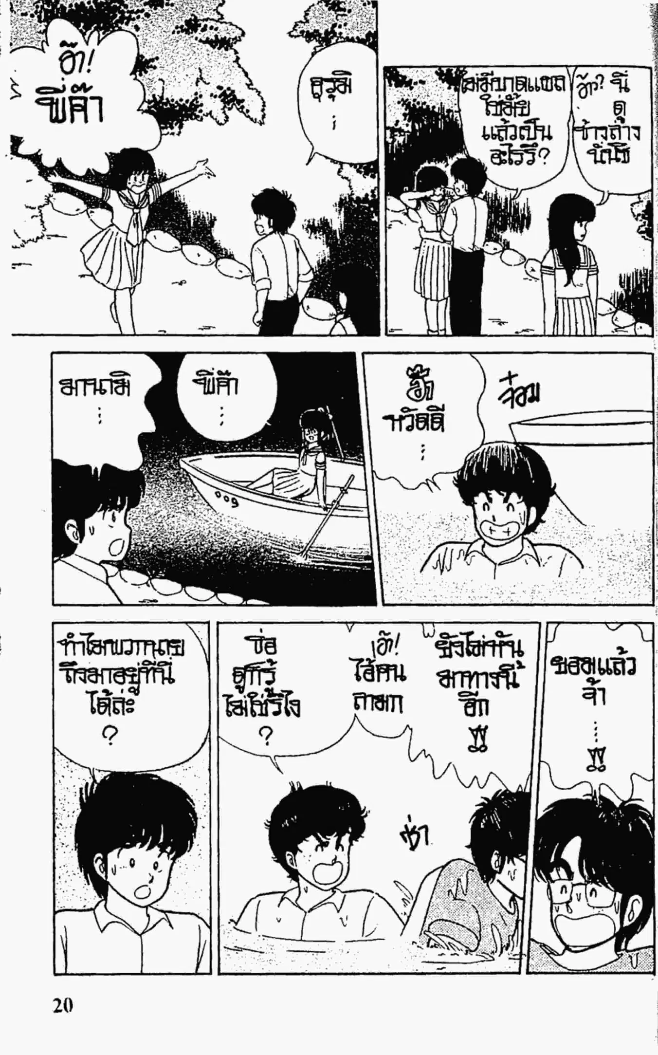 Kimagure Orange☆Road ตอนที่ 17 หน้า 19