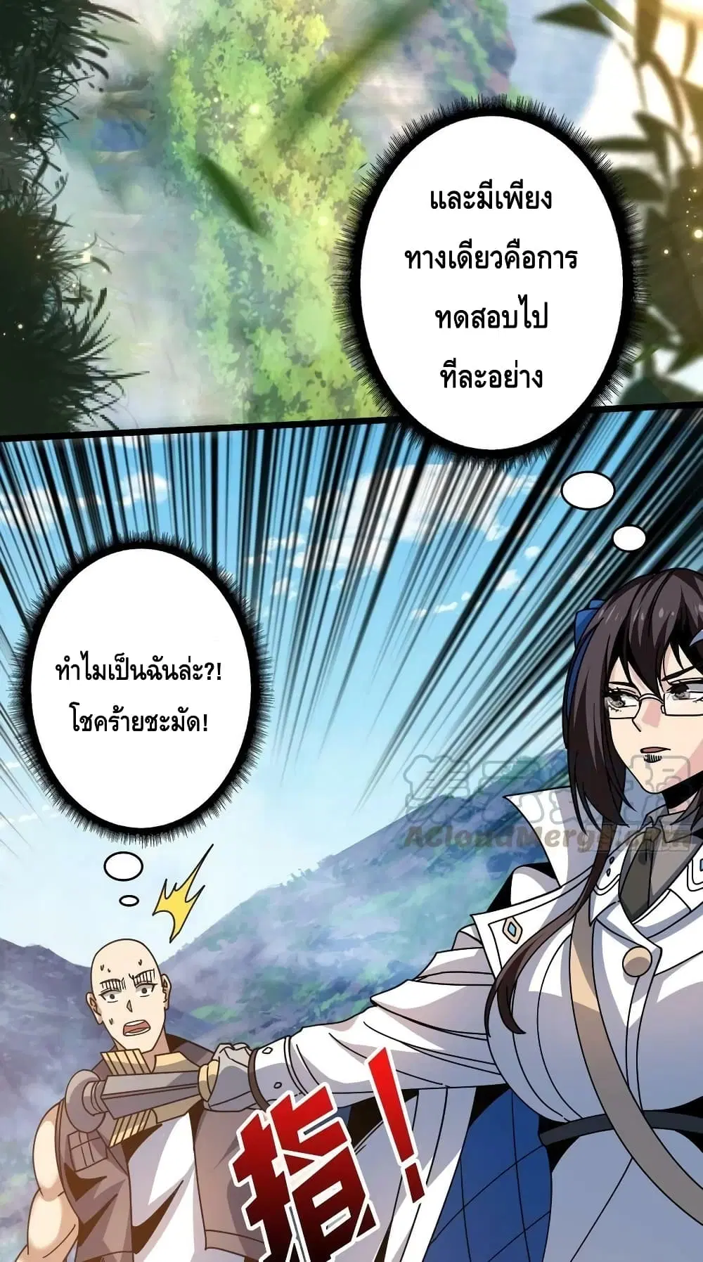 King Account at the Start ตอนที่ 238 หน้า 14