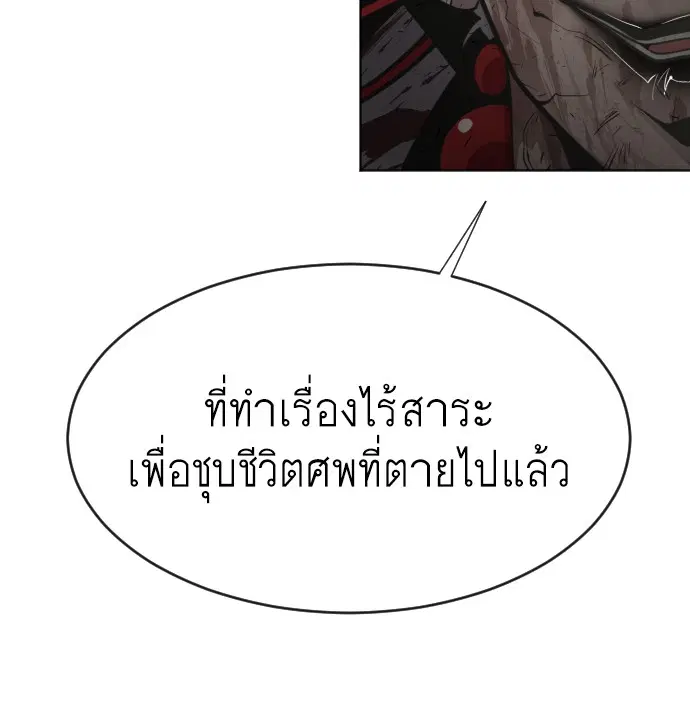 Superhuman Era ตอนที่ 76 หน้า 130