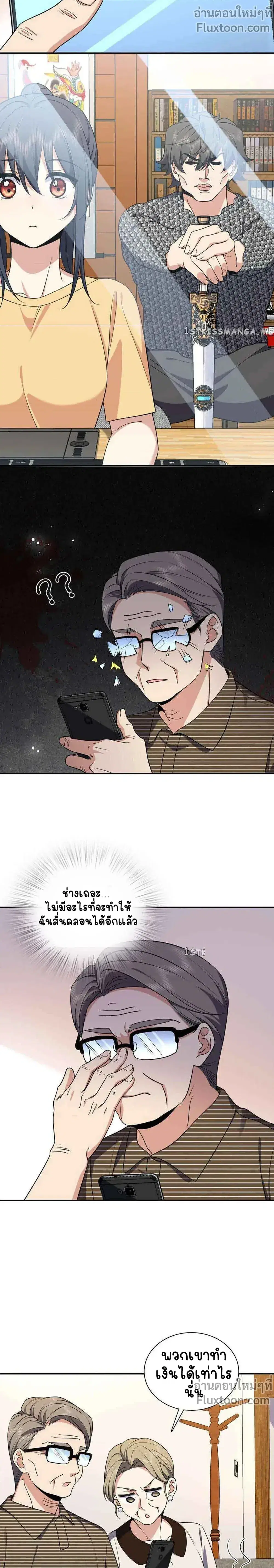 My Wife Is From a Thousand Years Ago ตอนที่ 185 หน้า 9
