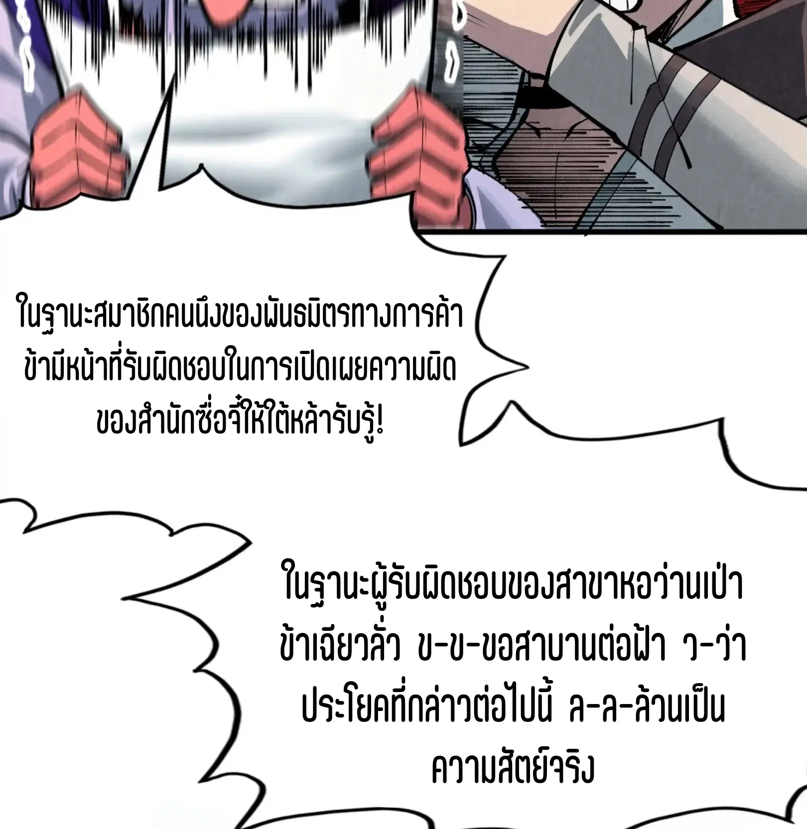 The Eternal Supreme ตอนที่ 316 หน้า 73