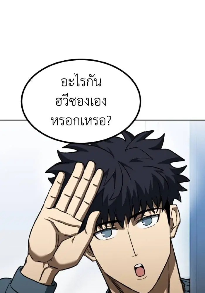 King of the Octagon ตอนที่ 98 หน้า 28