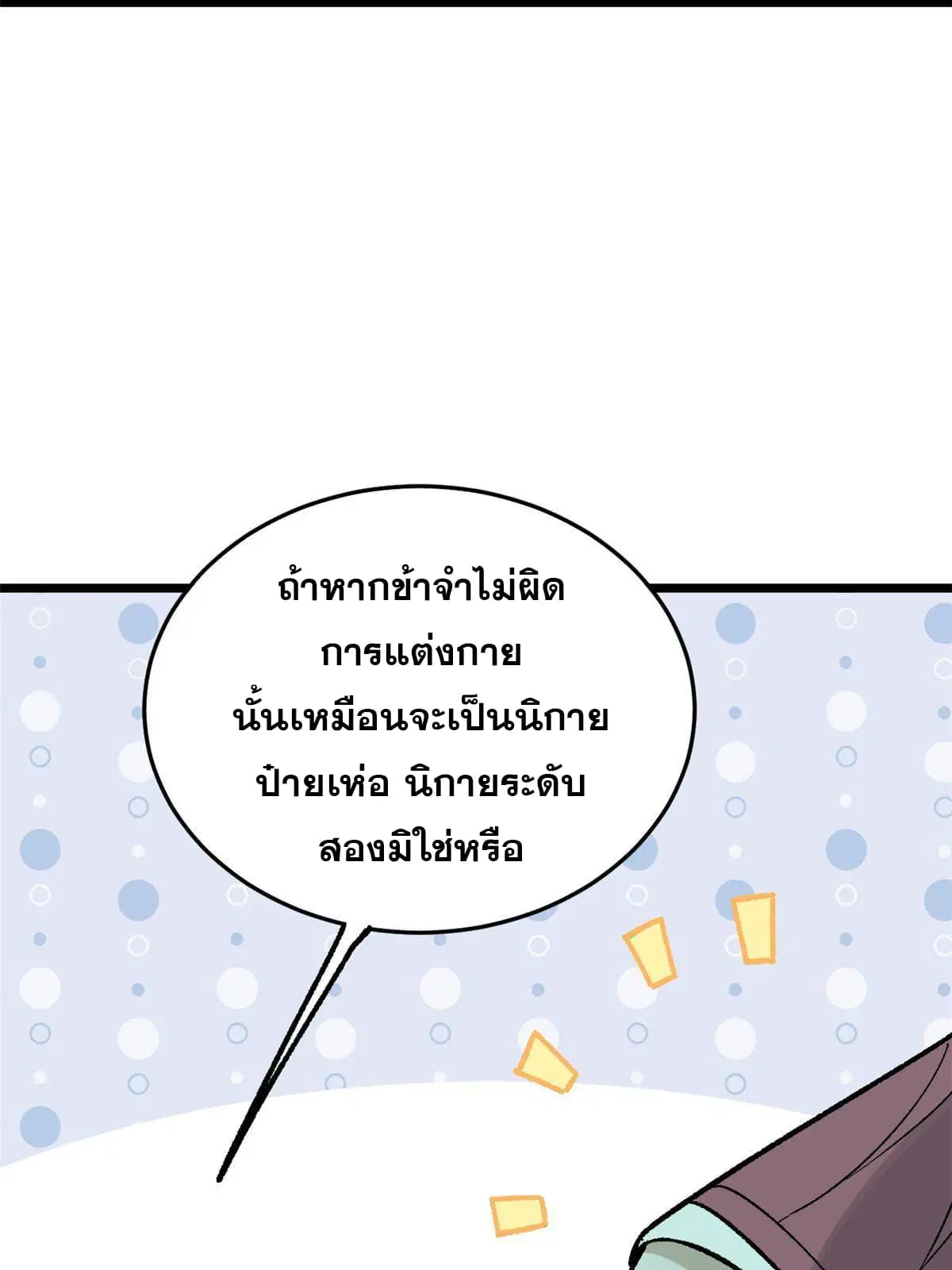 All Hail the Sect Leader ตอนที่ 158 หน้า 63
