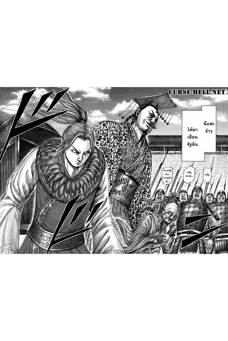 Kingdom ตอนที่ 486 หน้า 4