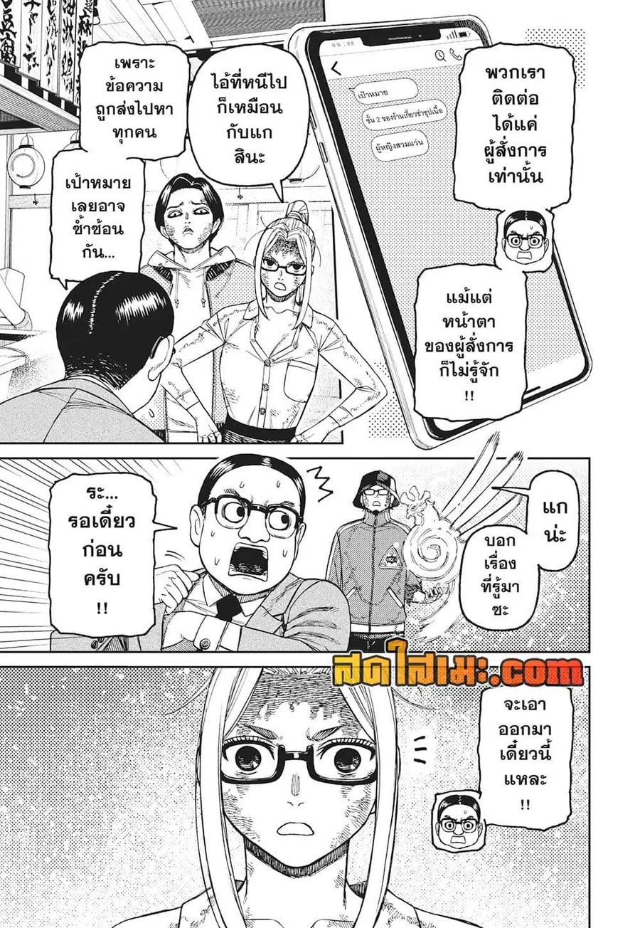 Dandadan ตอนที่ 179 หน้า 5