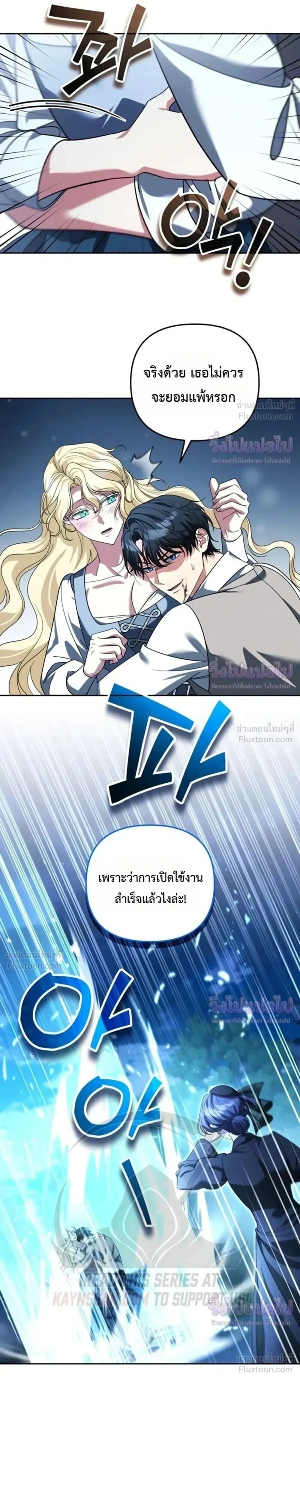 Sovereign of the Infinite Clones ร่างโคลนของฉันกำลังกลายเป็นตำนาน ตอนที่ 90 หน้า 29