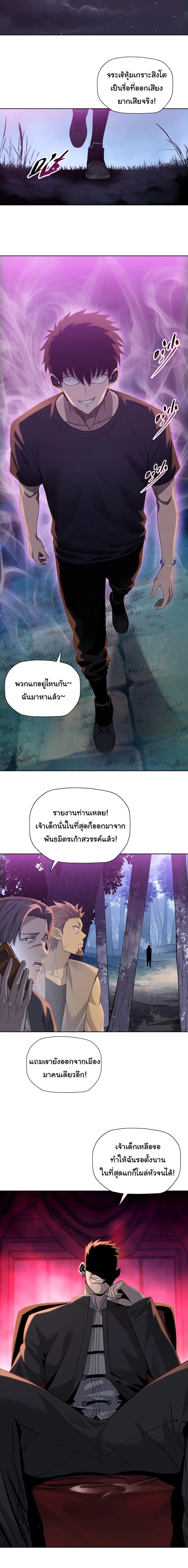 The Butcher Blade That Pierces All Realms – มีดเชือดหมูทะลุโลกา ตอนที่ 34 หน้า 12