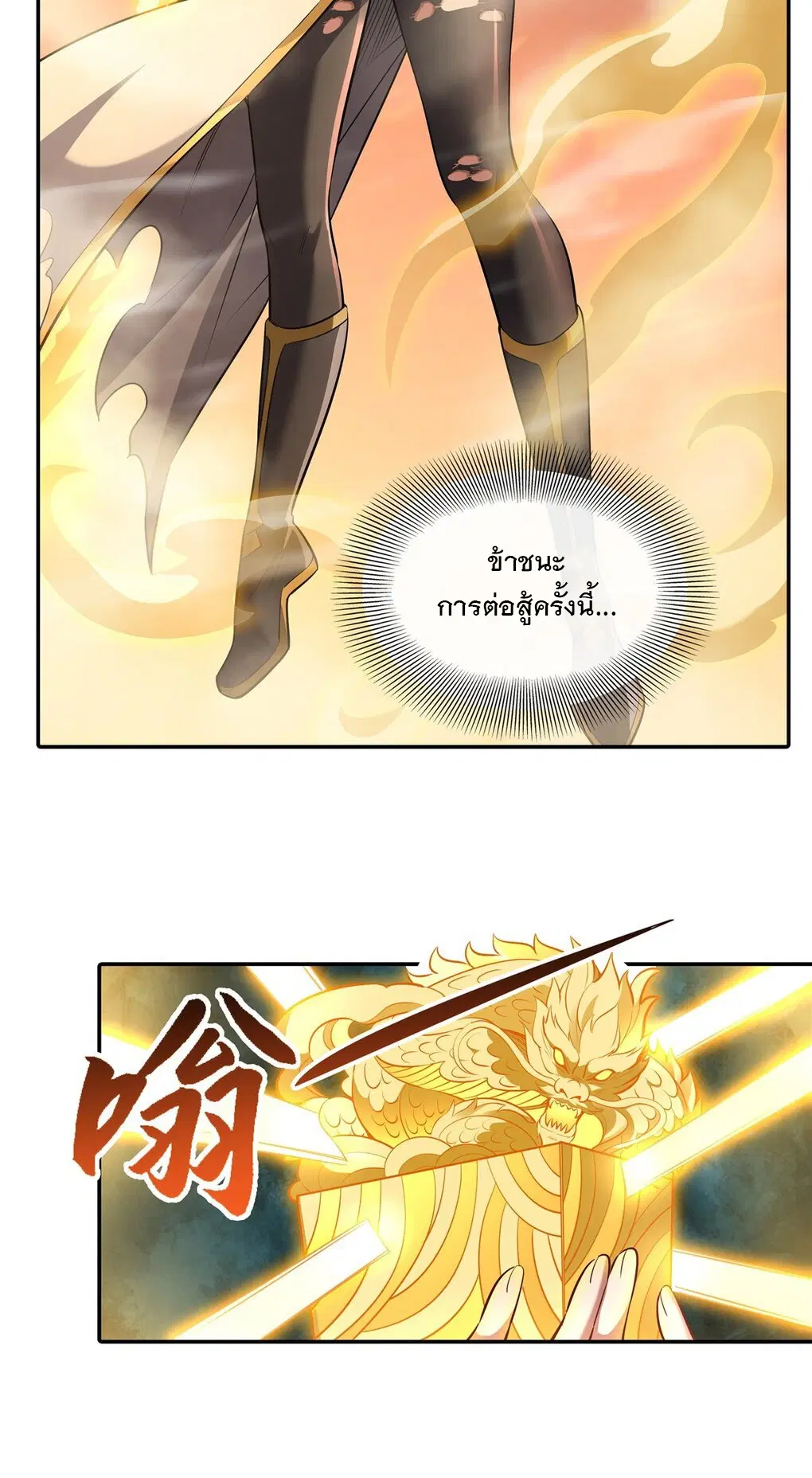 My Female Disciples are all Future Masters of the Heavens ตอนที่ 84 หน้า 22