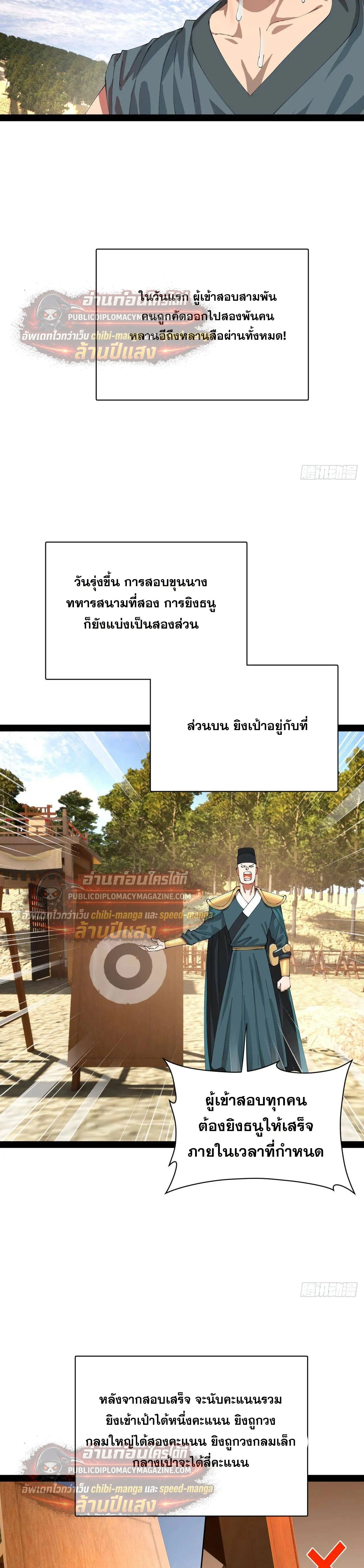 The Strongest Son-in-Law in History – ลูกเขยที่แกร่งสุดในปฐพี ตอนที่ 330 หน้า 4