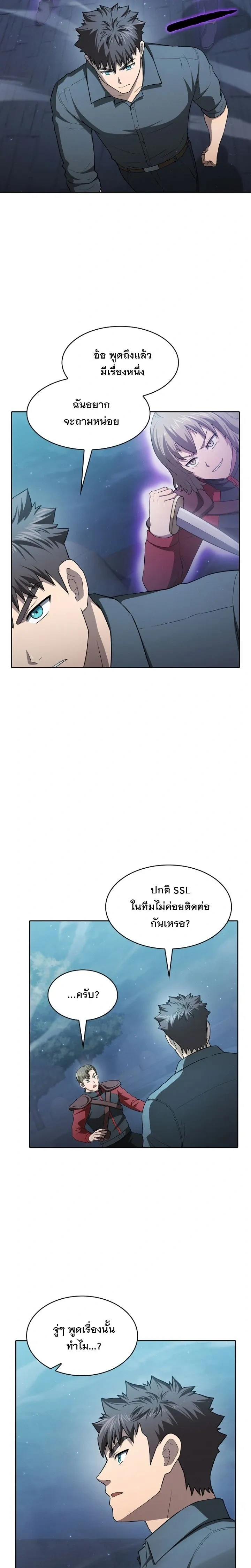 The Constellation That Returned From Hell ตอนที่ 150 หน้า 15