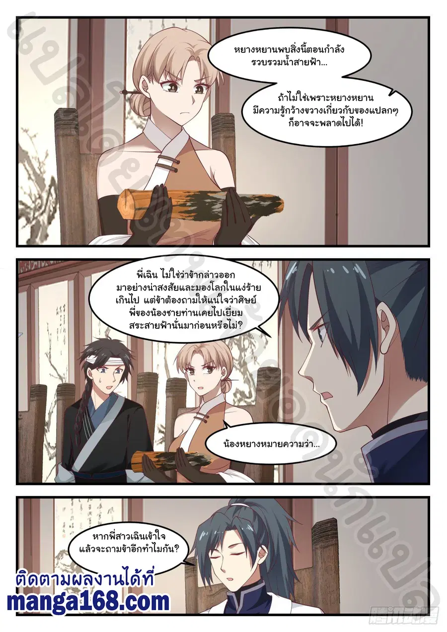 Martial Peak ตอนที่ 1225 หน้า 8