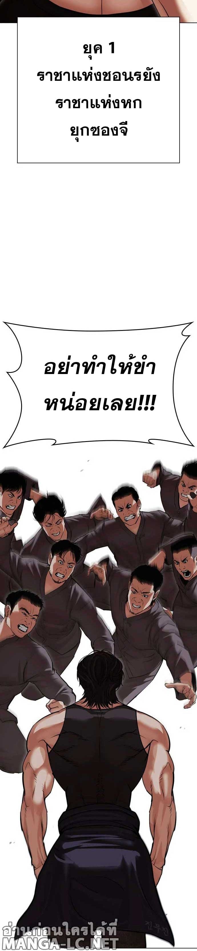 Lookism ตอนที่ 485 หน้า 2