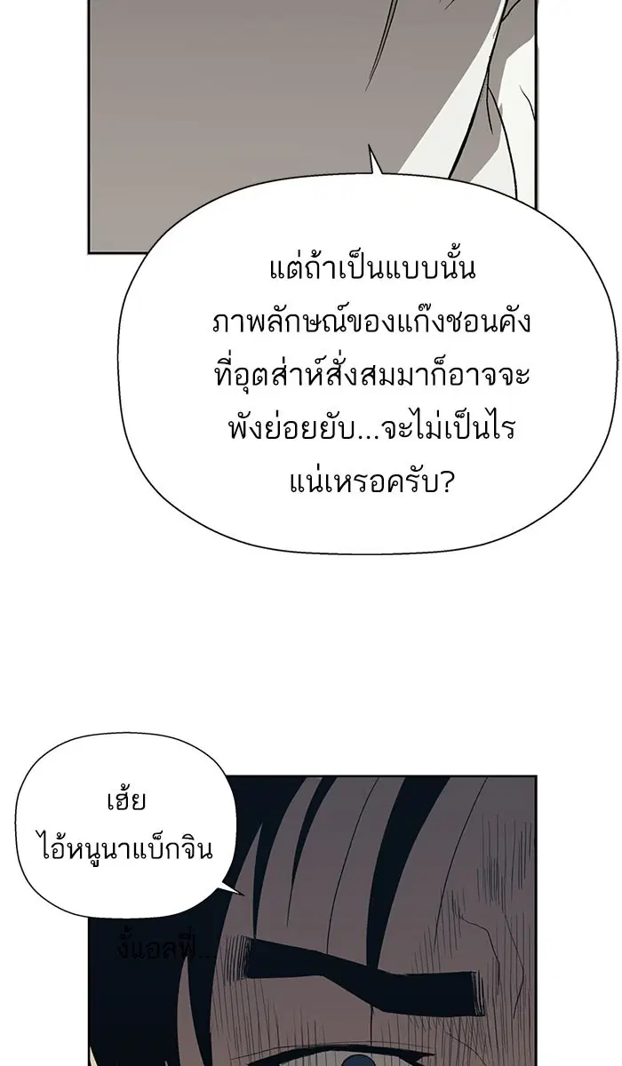 Weak Hero ตอนที่ 175 หน้า 71