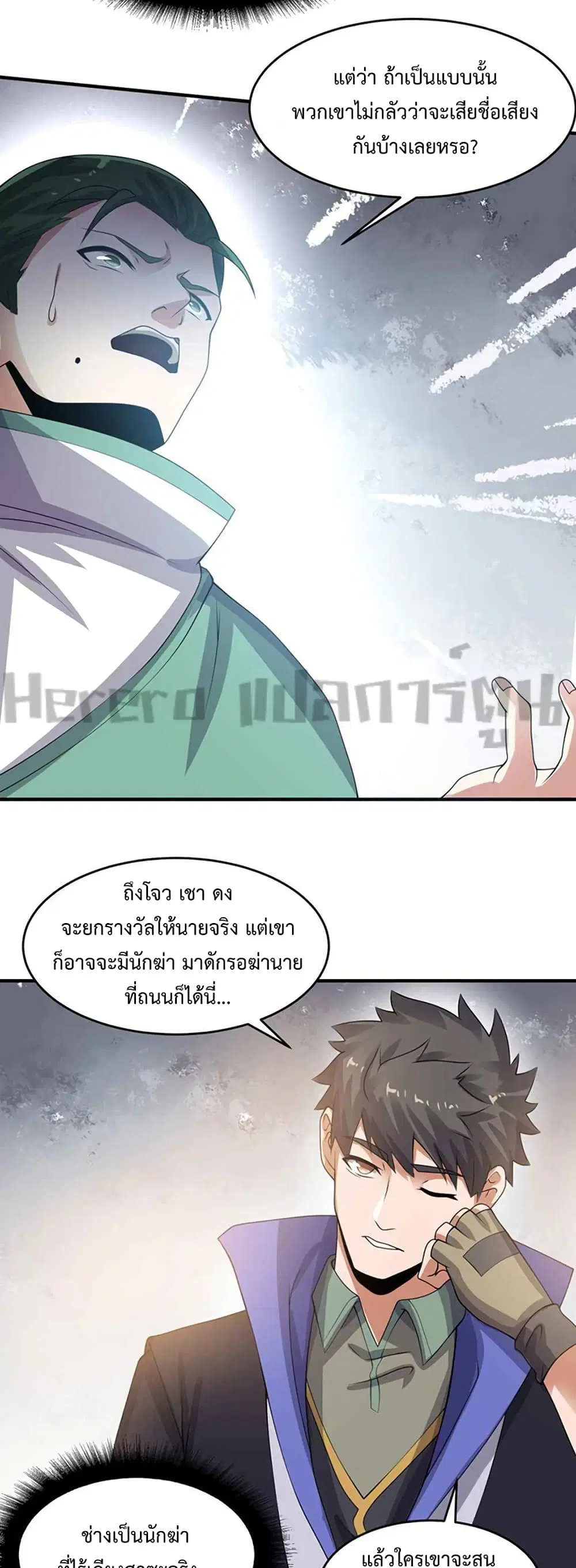 Super Warrior in Another World ตอนที่ 217 หน้า 26