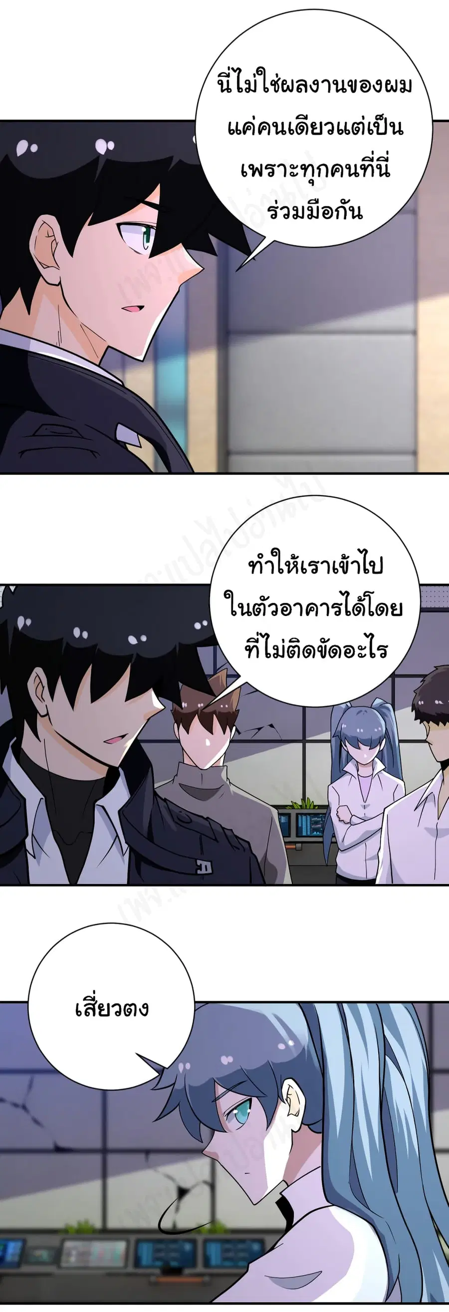 Apocalyptic Super System ตอนที่ 257 หน้า 25