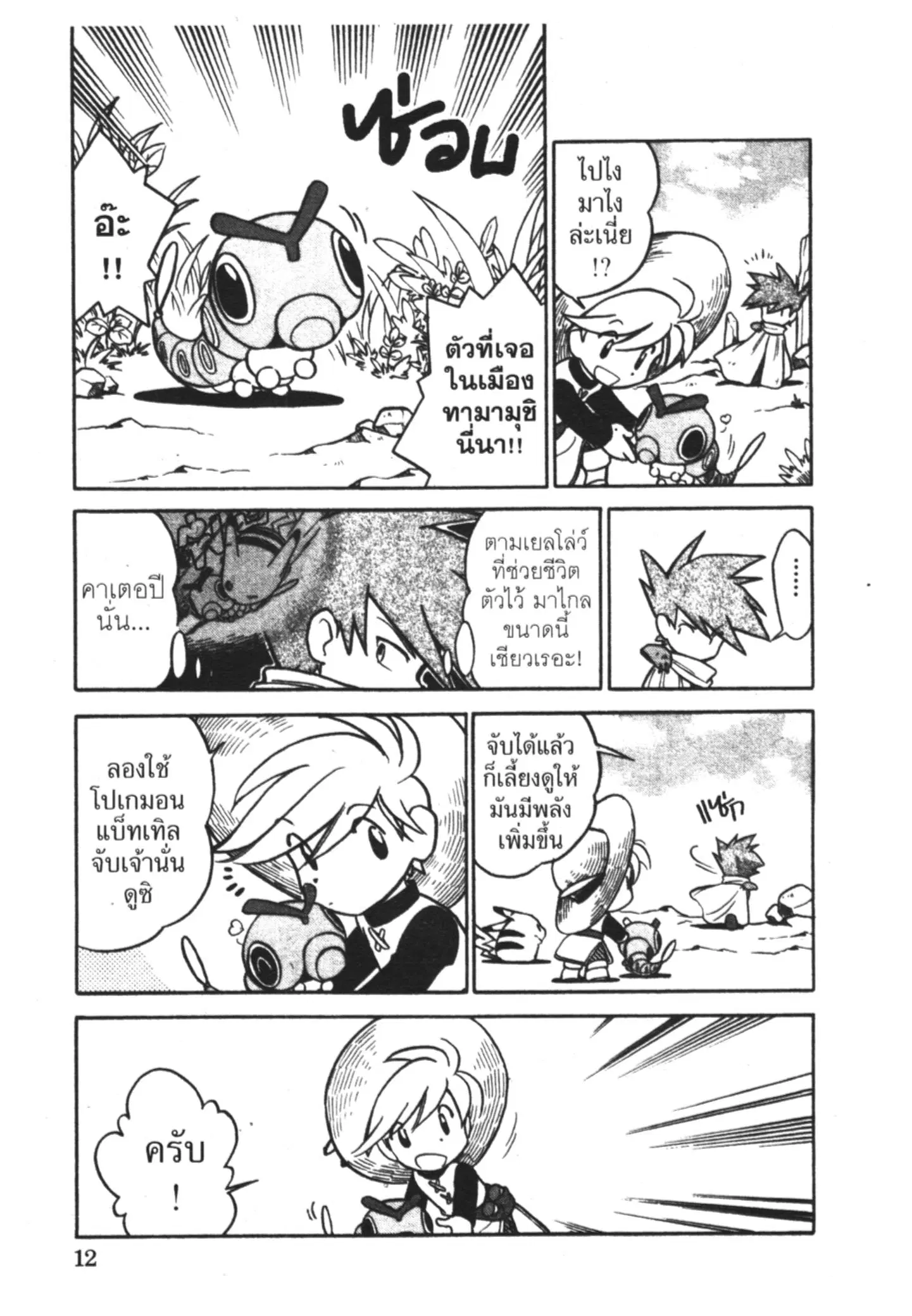 Pokémon ตอนที่ 53 หน้า 8