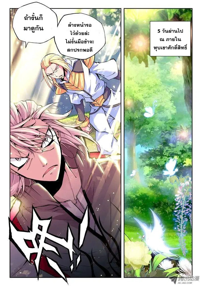 Shen Yin Wang Zuo ตอนที่ 20 หน้า 20