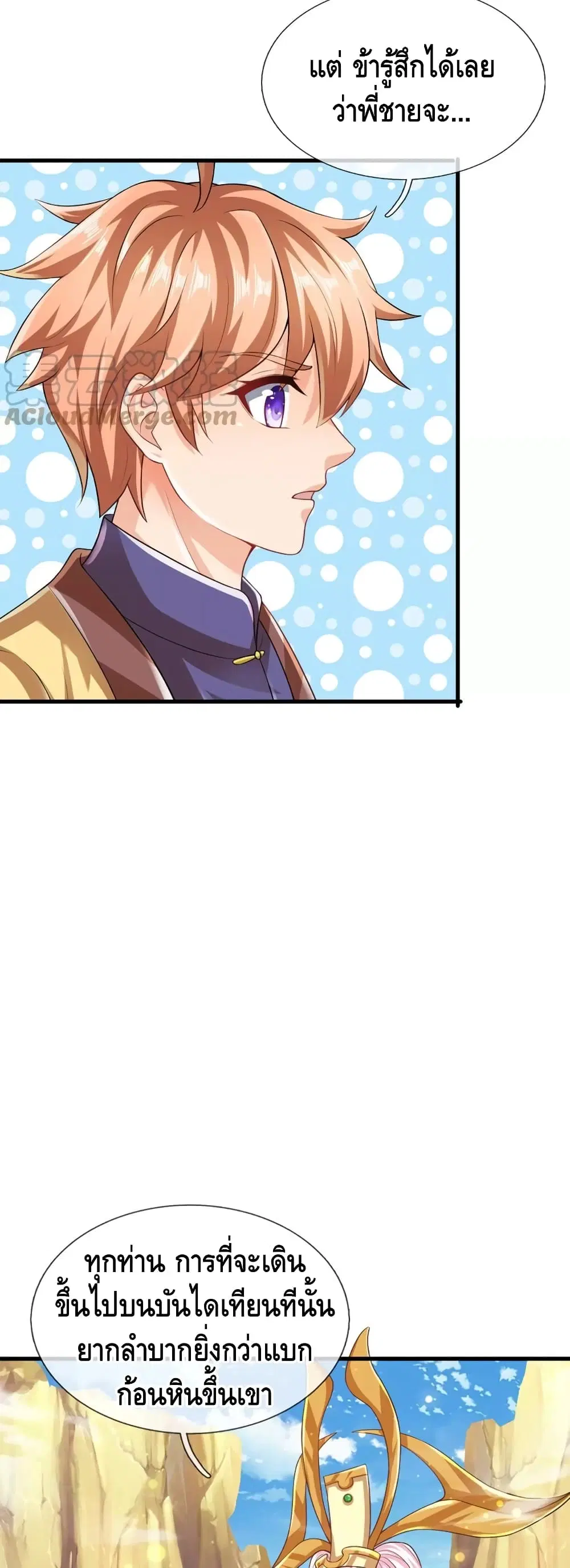 Opening to Supreme Dantian ตอนที่ 78 หน้า 5
