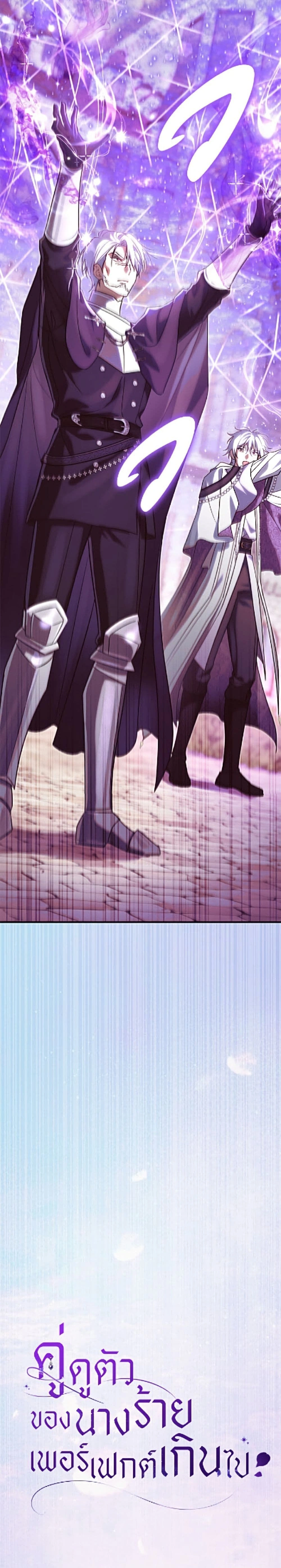 The Villain’s Match Is Too Perfect – คู่ดูตัวของนางร้ายเพอร์เฟกต์เกินไป ตอนที่ 119 หน้า 8