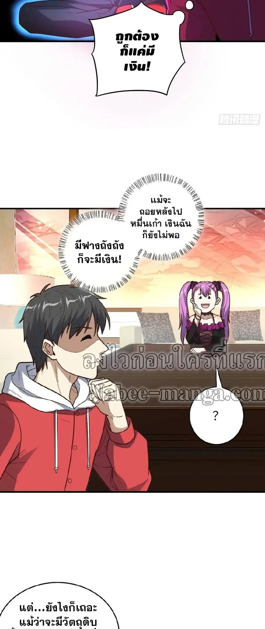 High Energy Strikes ตอนที่ 196 หน้า 8