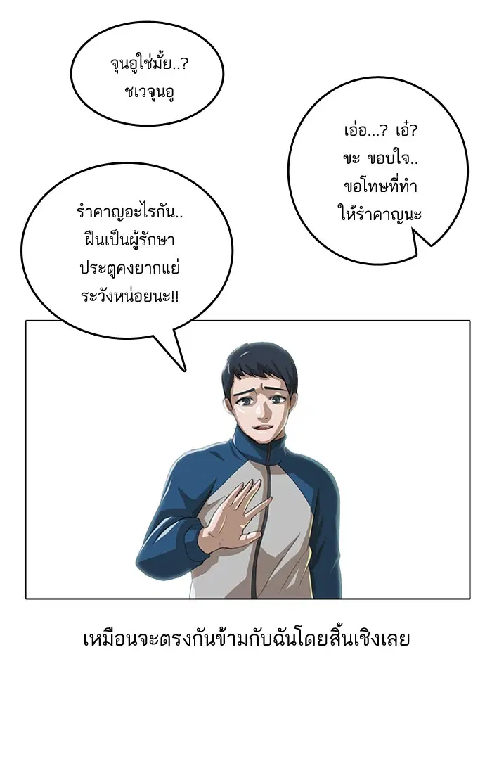 Random Chat ตอนที่ 2 หน้า 52