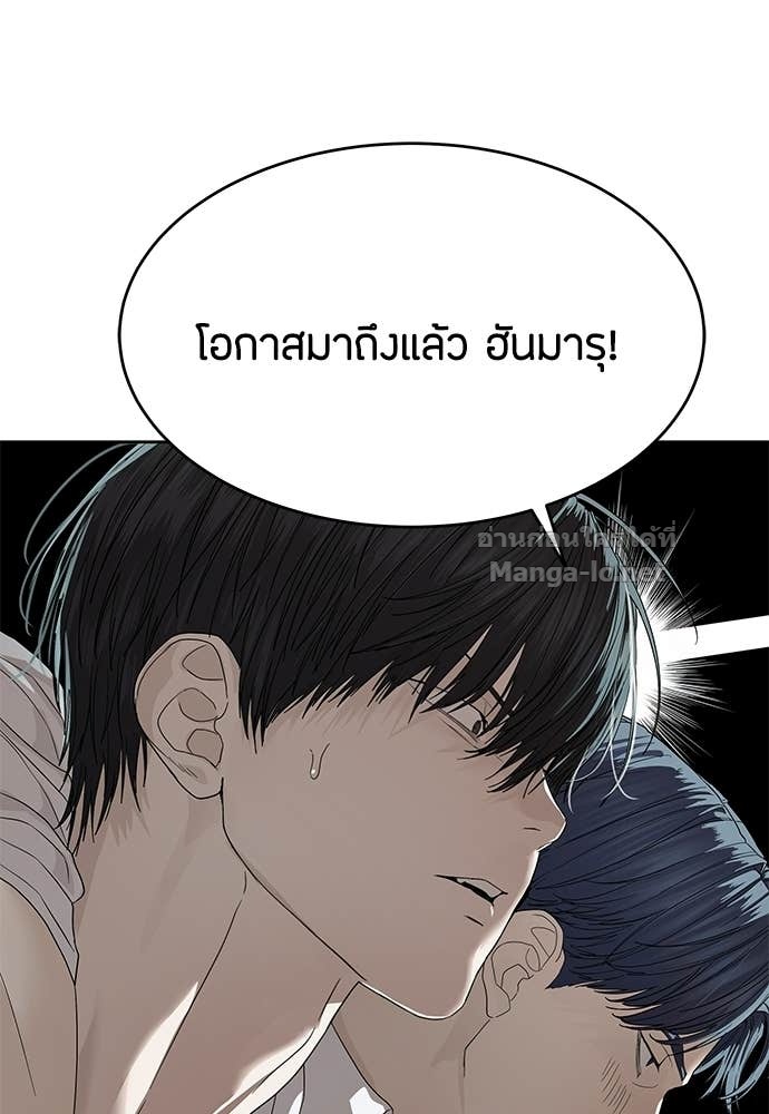 Special Civil Servant กองกำลังพิเศษหมอกสีเหลือง ตอนที่ 67 หน้า 88