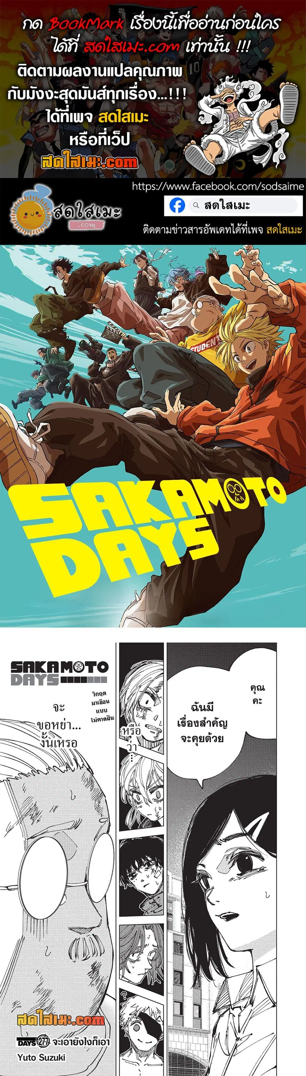 Sakamoto Days ตอนที่ 277 หน้า 1