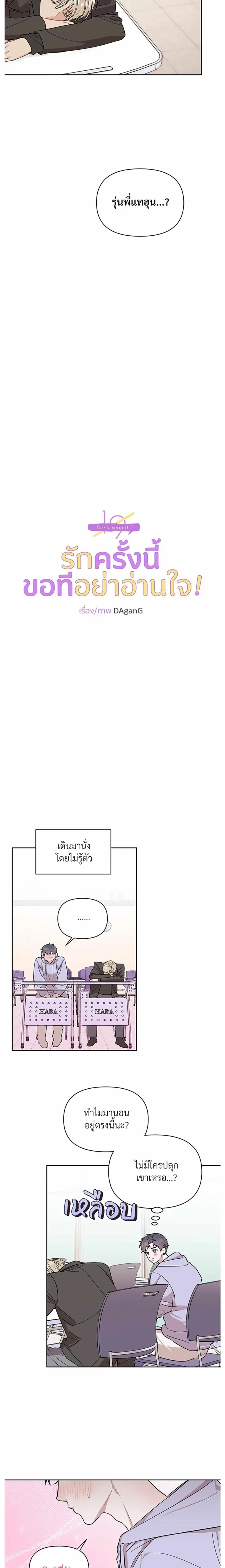 Don’t Read This Mind – รักนี้ขอทีอย่าอ่านใจ ตอนที่ 3 หน้า 2