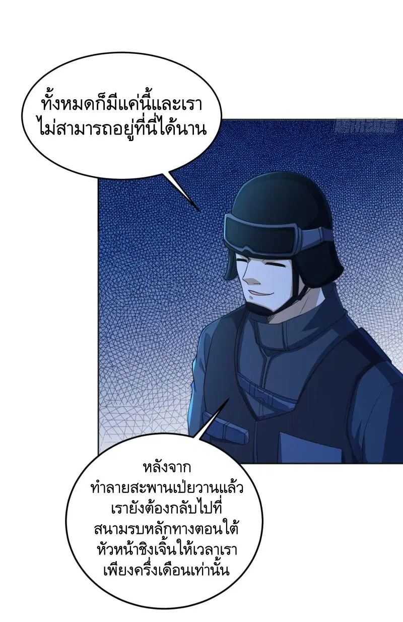 The First Order ตอนที่ 215 หน้า 29