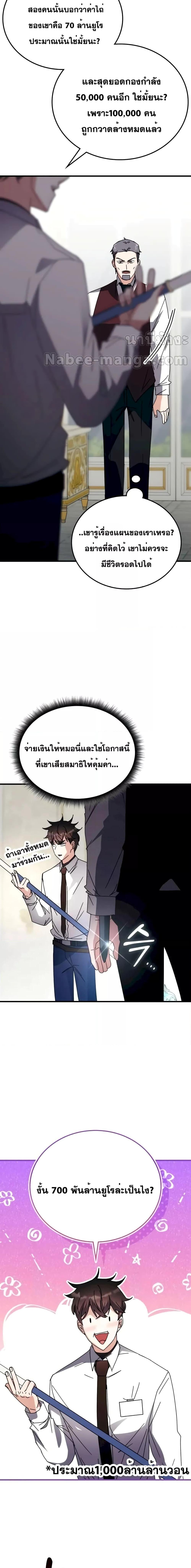 Transcension Academy สถาบันกวดวิชาสำหรับผู้เป็นเลิศ ตอนที่ 107 หน้า 20