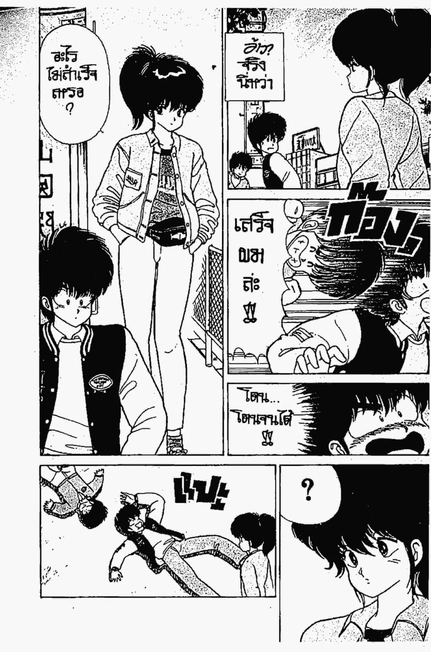 Kimagure Orange☆Road ตอนที่ 53 หน้า 5